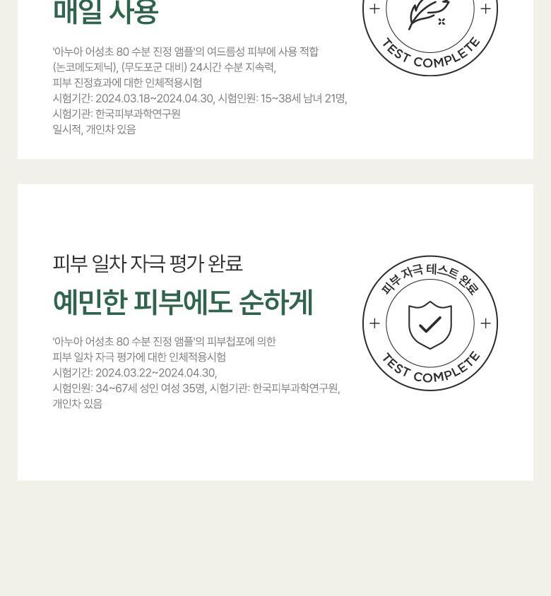 Anua - Heartleaf 80 Panthenol Ampoule 30ml (1+1)