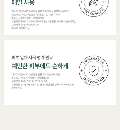 Anua - Heartleaf 80 Panthenol Ampoule 30ml (1+1)