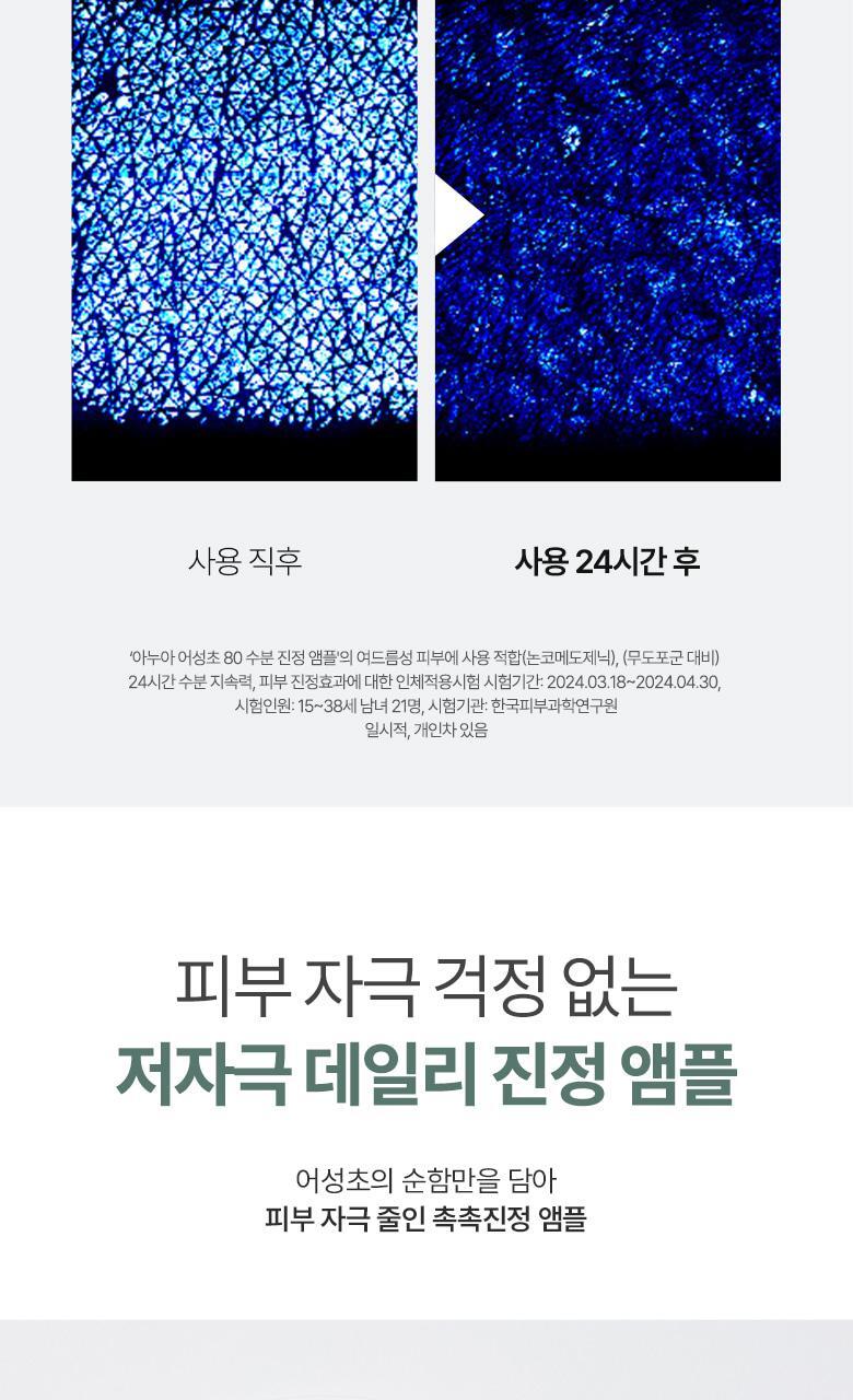 Anua - Heartleaf 80 Panthenol Ampoule 30ml (1+1)