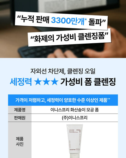 Innisfree - Volcanic BHA Pore Cleansing Foam 150g