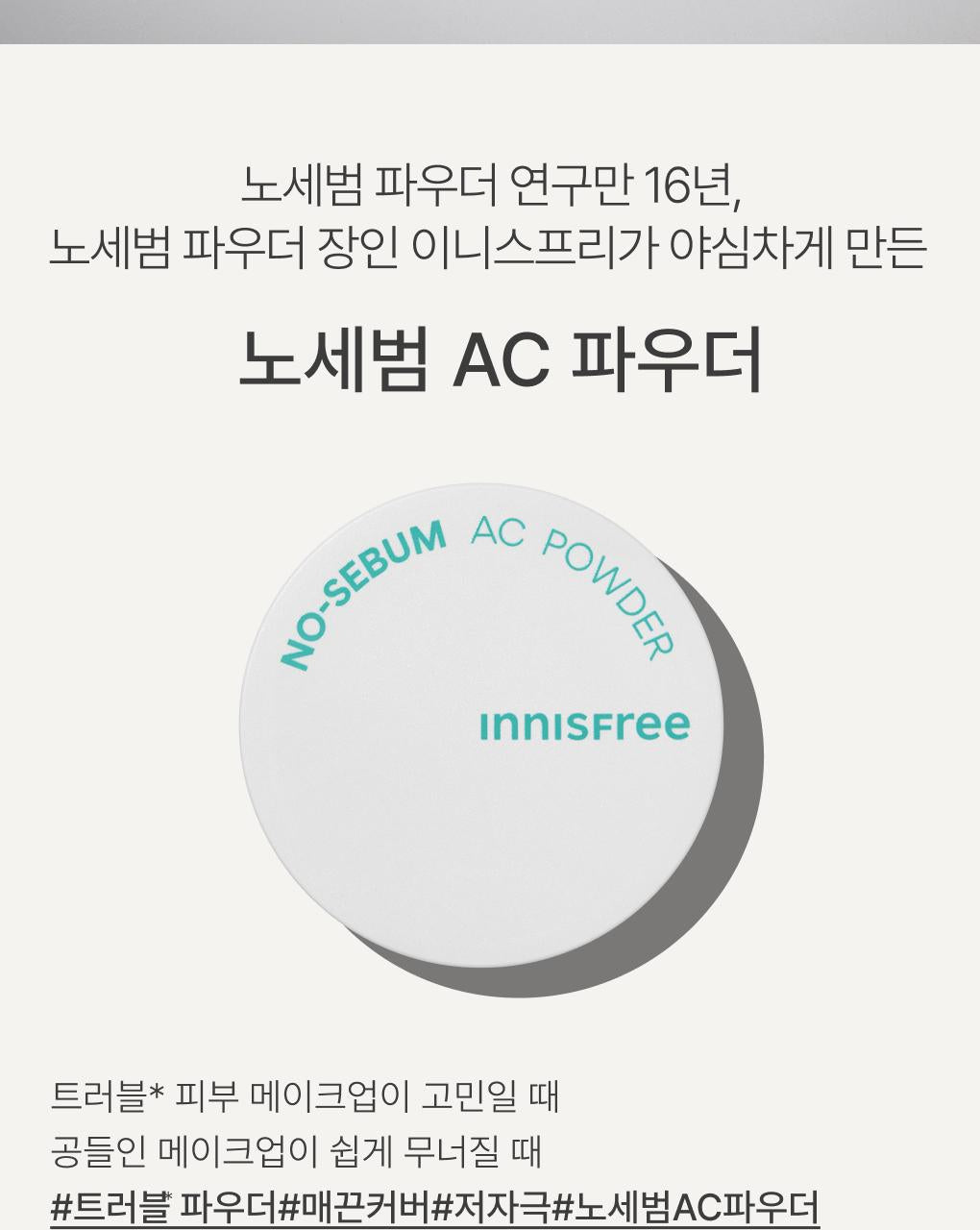 Innisfree - Daily No Sebum AC Powder 5g