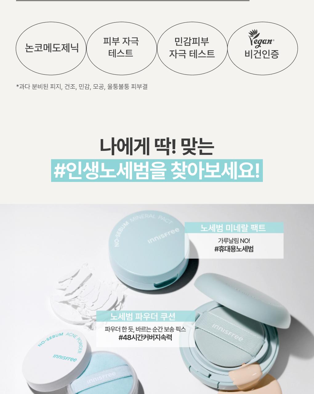 Innisfree - Daily No Sebum AC Powder 5g