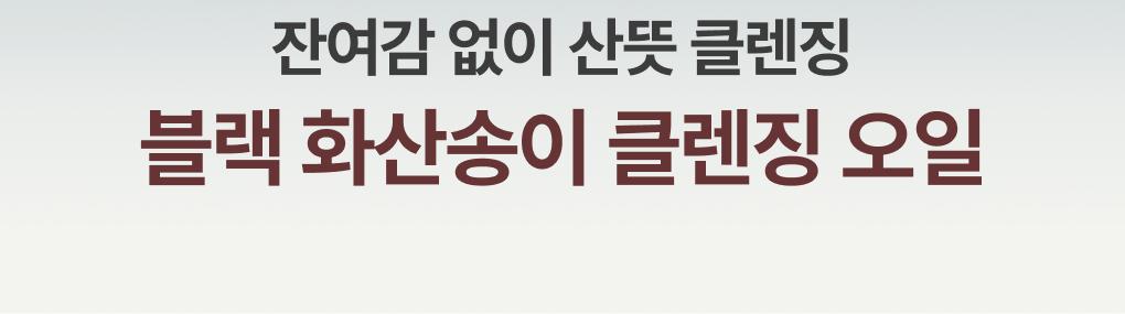 Innisfree - Black Volcanic PHA Pore Clarifying Cleansing Oil 200ml