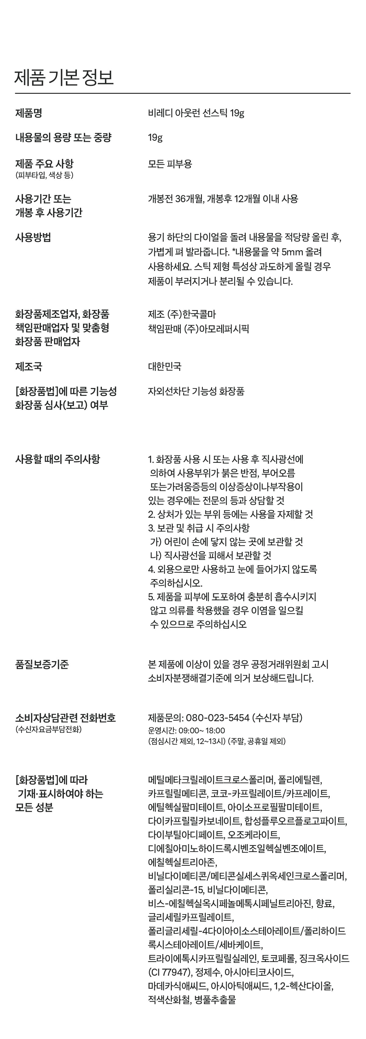 B.READY - Outrun Sun Stick + Pikachu Oil Blotting Papers (Pokémon Collaboration)