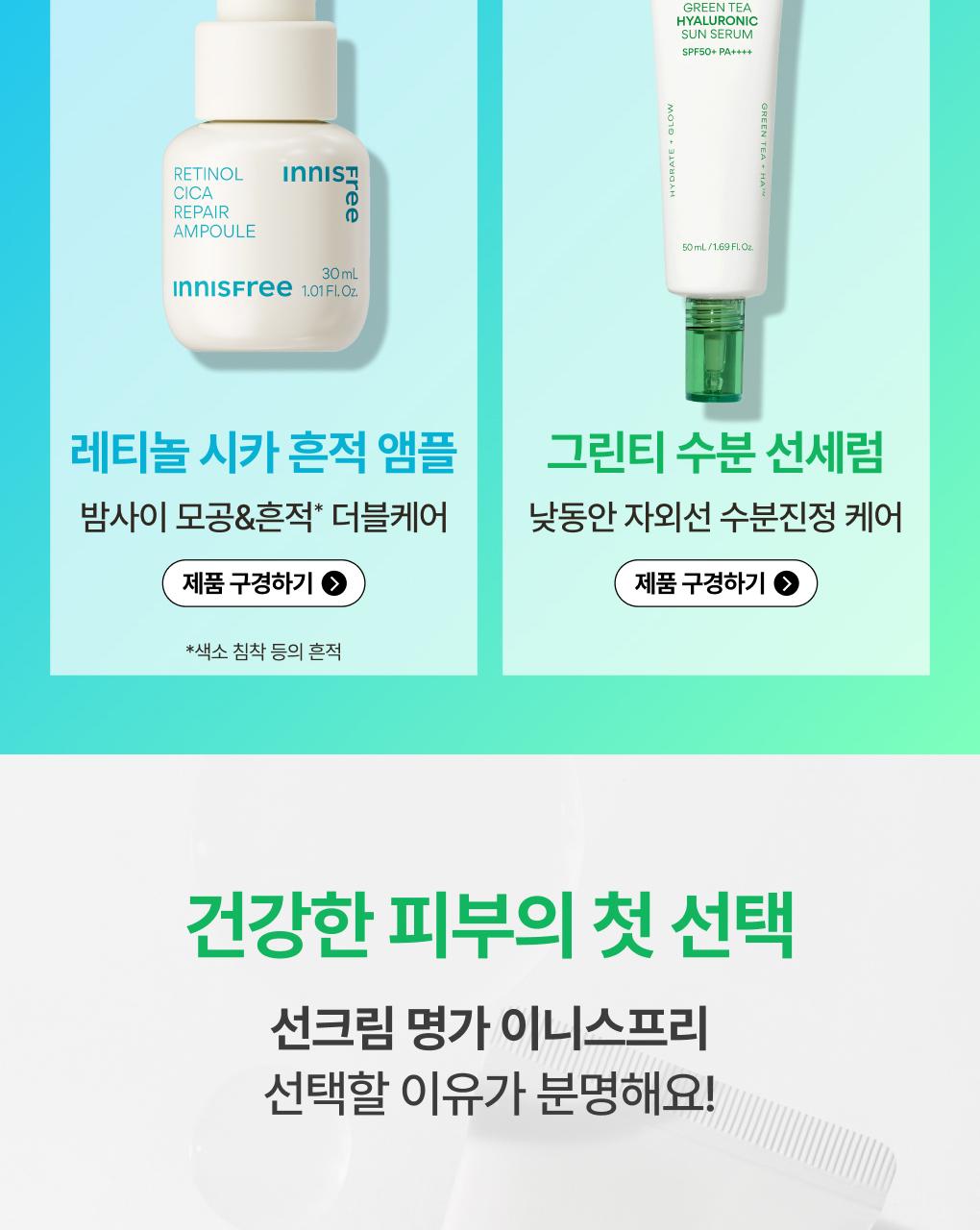 Innisfree - Green Tea Hyaluronic Sun Serum 50ml (1+1)