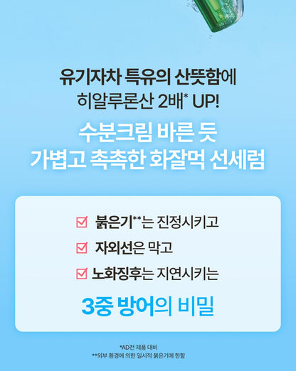 Innisfree - Green Tea Hyaluronic Sun Serum 50ml (1+1)