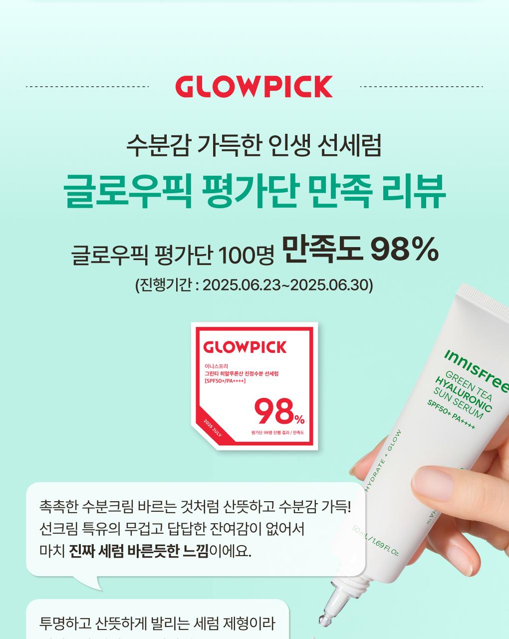 Innisfree - Green Tea Hyaluronic Sun Serum 50ml (1+1)