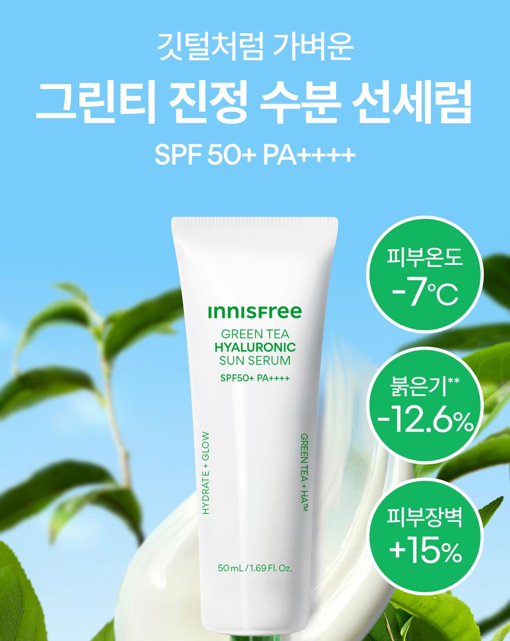 Innisfree - Green Tea Hyaluronic Sun Serum 50ml (1+1)