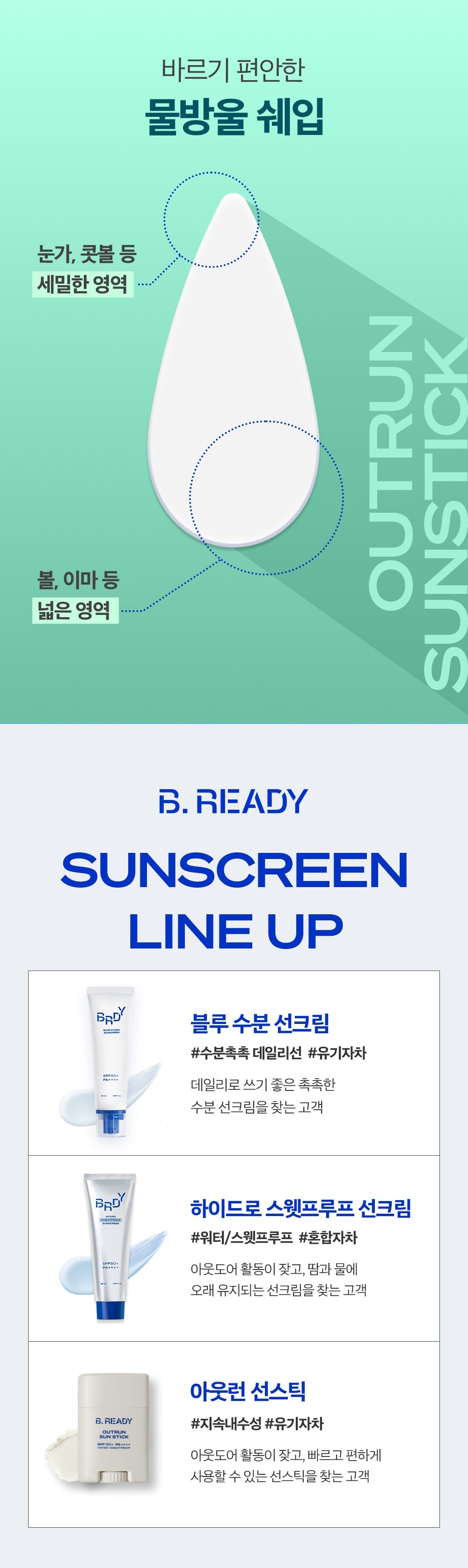 B.READY - Outrun Sun Stick + Pikachu Oil Blotting Papers (Pokémon Collaboration)