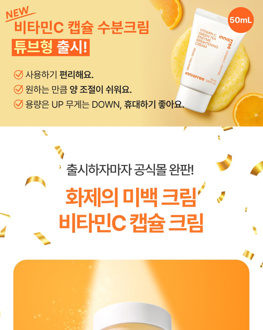 Innisfree - Vitamin C Green Tea Enzyme Brightening Cream 50ml (1+1)