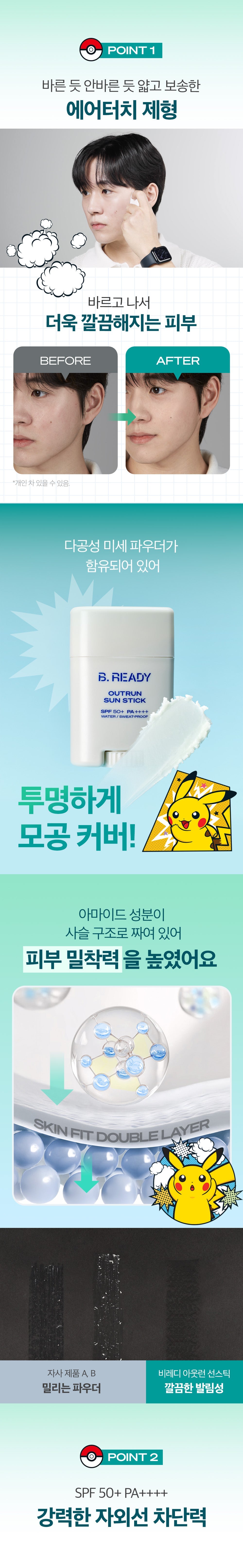 B.READY - Outrun Sun Stick + Pikachu Oil Blotting Papers (Pokémon Collaboration)