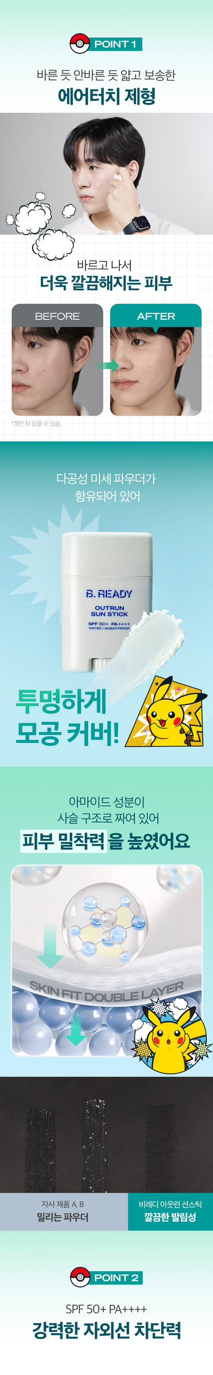 B.READY - Outrun Sun Stick + Pikachu Oil Blotting Papers (Pokémon Collaboration)