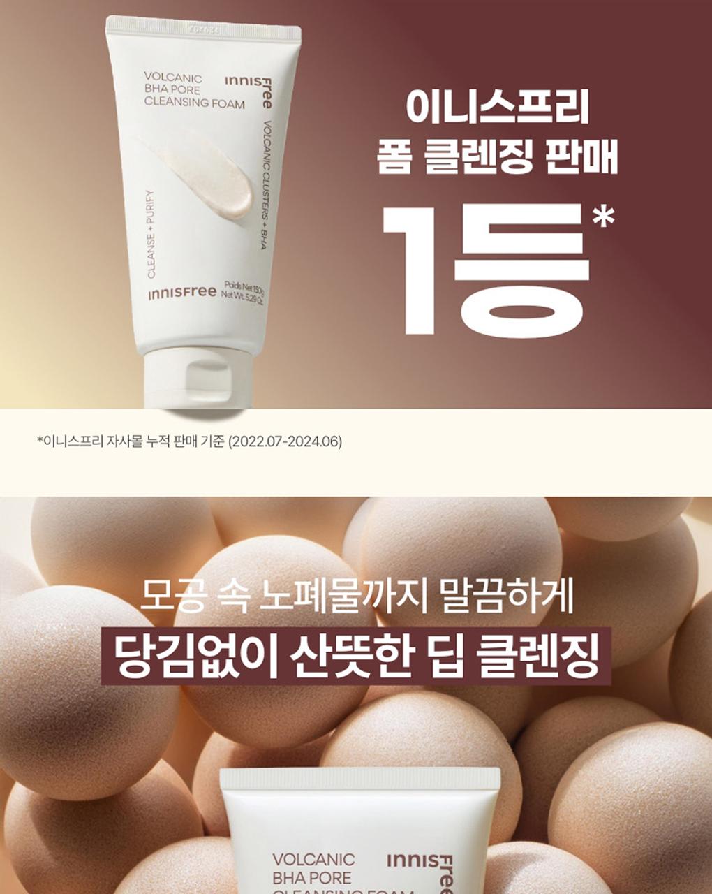 Innisfree - Volcanic BHA Pore Cleansing Foam 150g