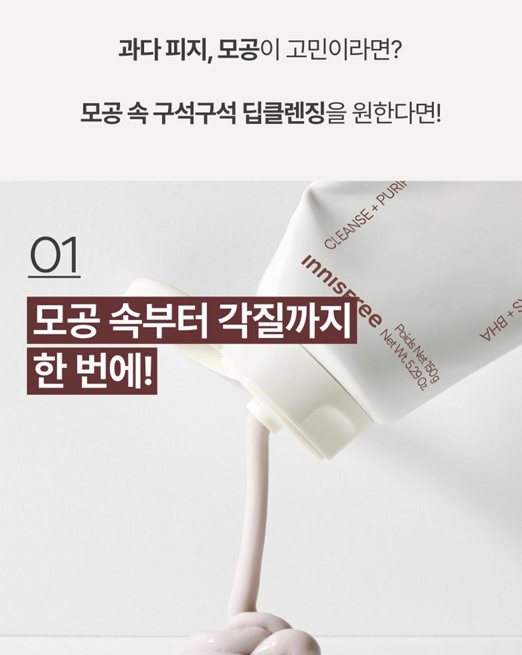 Innisfree - Volcanic BHA Pore Cleansing Foam 150g