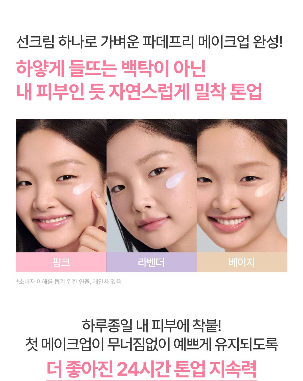 Innisfree - Daily UV Tone-Up No Sebum Sun Cream 50ml