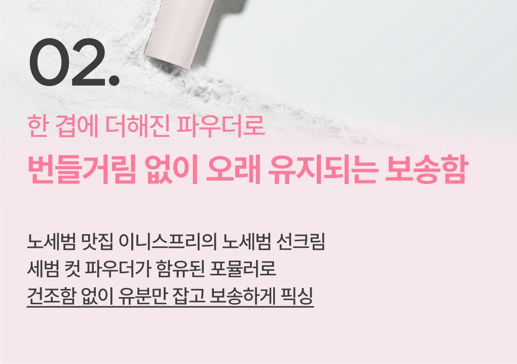Innisfree - Daily UV Tone-Up No Sebum Sun Cream 50ml