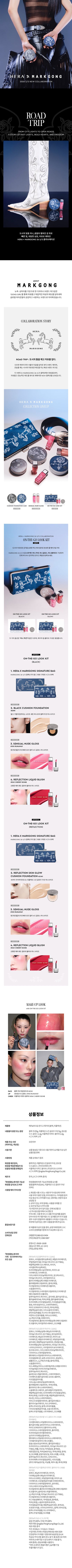HERA X MARKGONG On-the-Go Look Kit