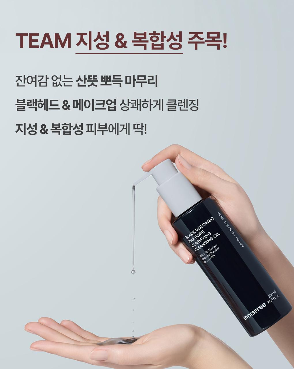 Innisfree - Black Volcanic PHA Pore Clarifying Cleansing Oil 200ml