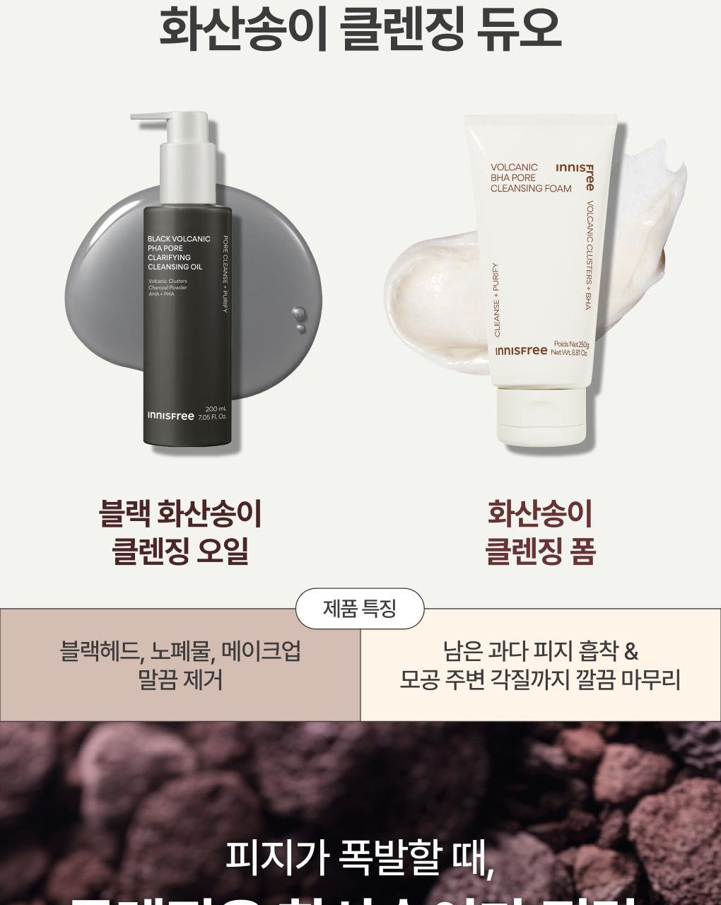 Innisfree - Black Volcanic PHA Pore Clarifying Cleansing Oil 200ml