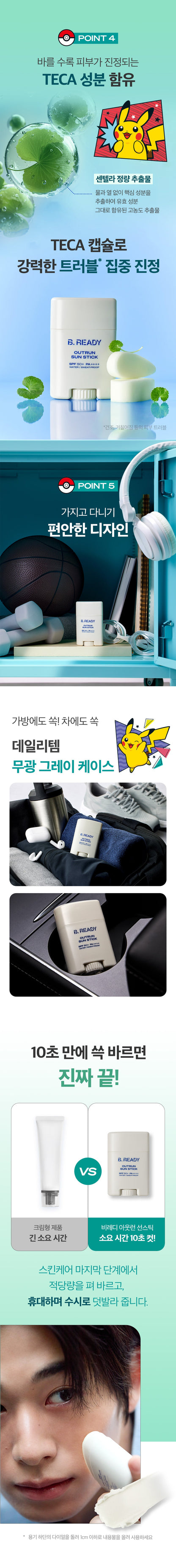 B.READY - Outrun Sun Stick + Pikachu Oil Blotting Papers (Pokémon Collaboration)