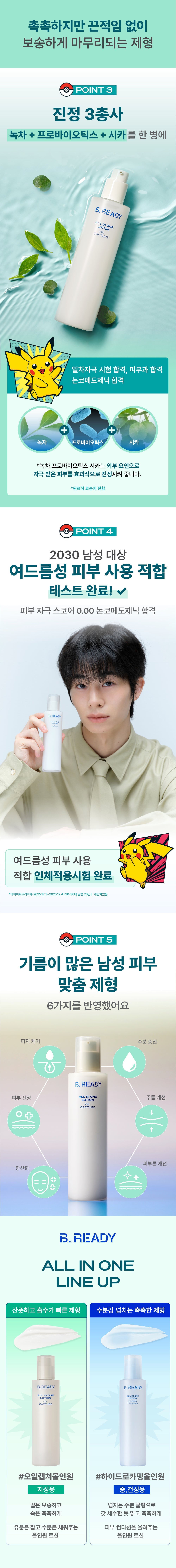 B.READY - All-in-One Oil Capture Lotion 150ml + Pikachu Stress Ball (Pokémon Collaboration)