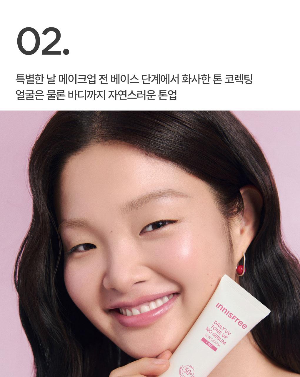 Innisfree - Daily UV Tone-Up No Sebum Sun Cream 50ml