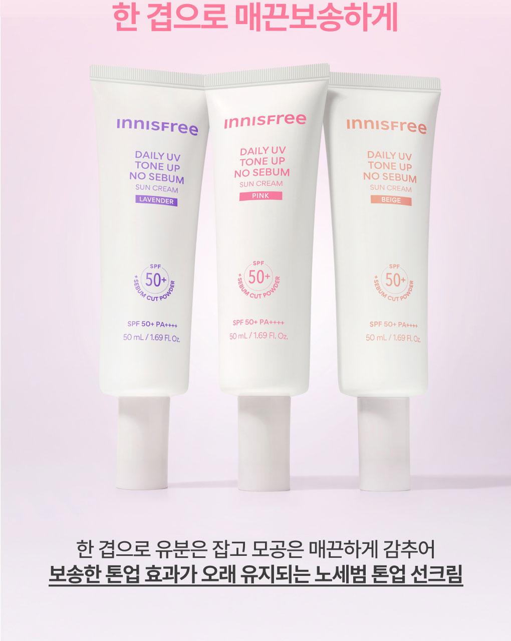 Innisfree - Daily UV Tone-Up No Sebum Sun Cream 50ml
