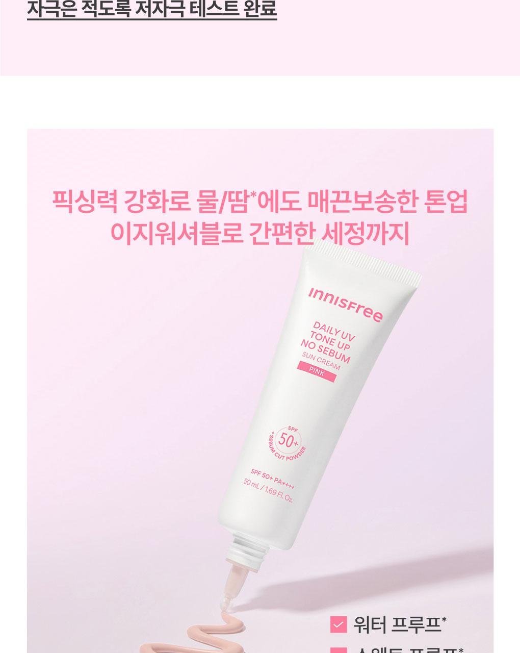 Innisfree - Daily UV Tone-Up No Sebum Sun Cream 50ml