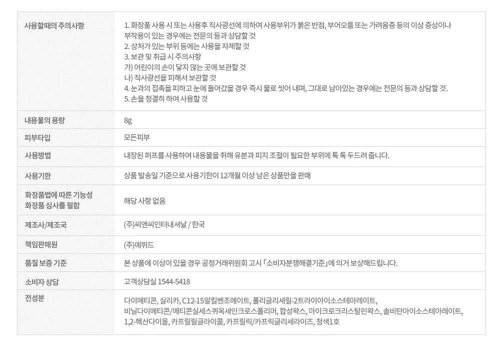ETUDE X GANADI - No Sebum Jelly Powder