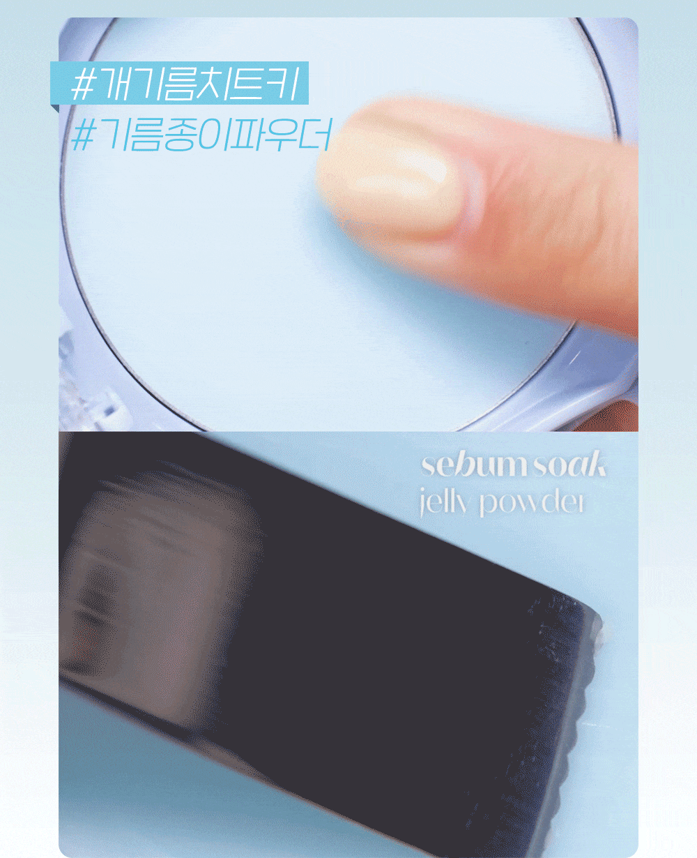 ETUDE X GANADI - No Sebum Jelly Powder