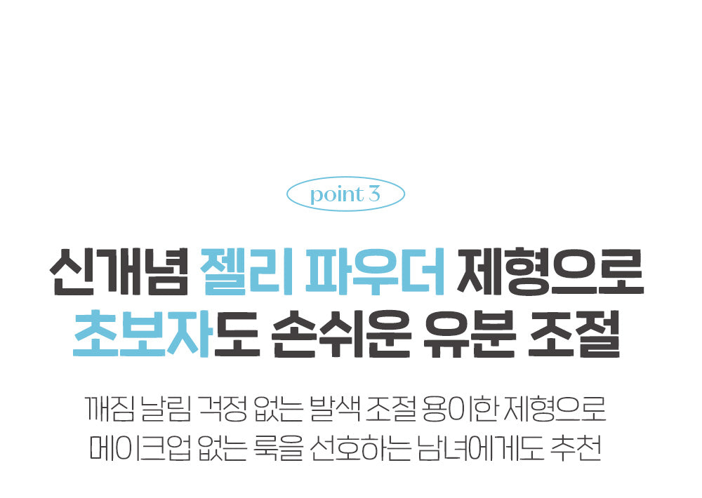 ETUDE X GANADI - No Sebum Jelly Powder