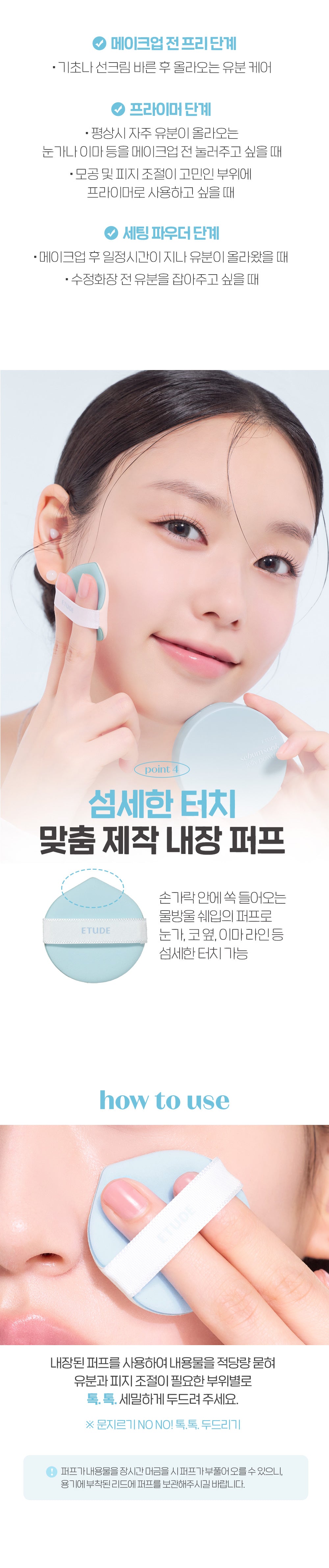 ETUDE X GANADI - No Sebum Jelly Powder