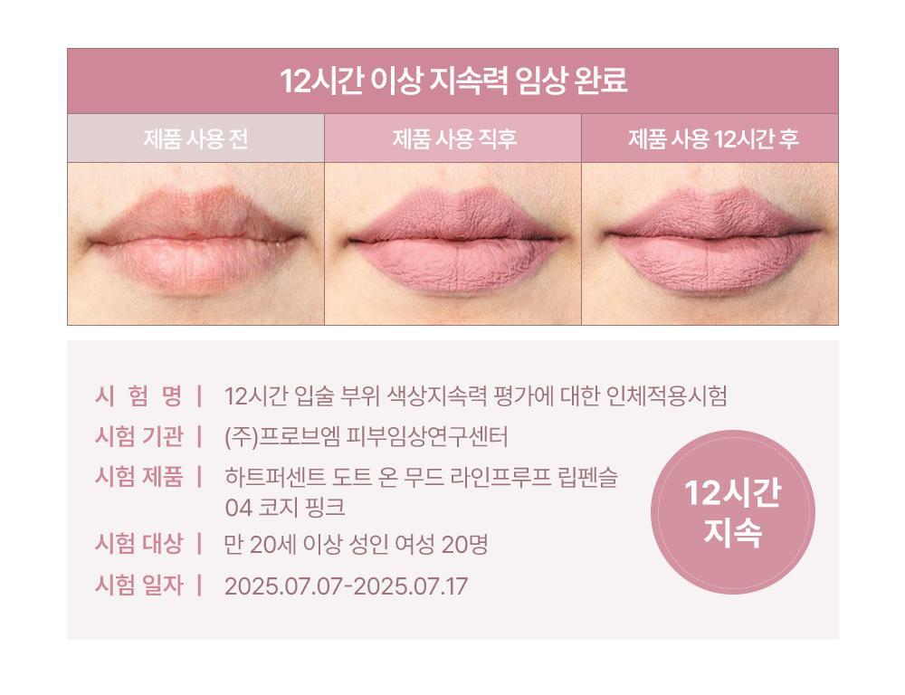 Heart Percent - Dote On Mood Lineproof Lip Pencil (SUNGHO’s Pick)