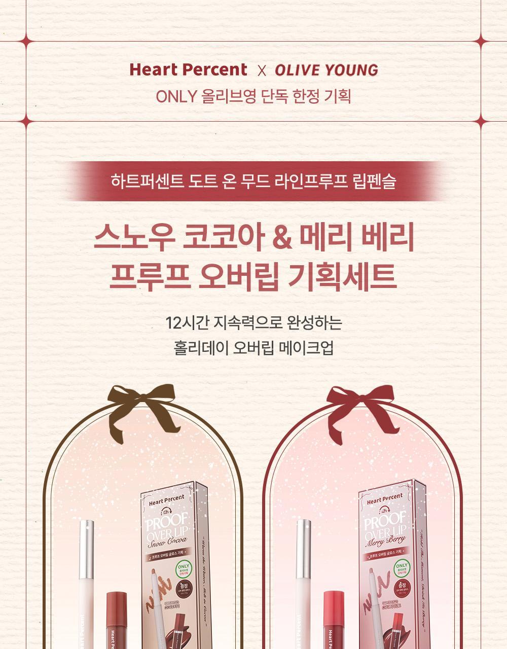 Heart Percent - Dote On Mood Lineproof Lip Pencil (SUNGHO’s Pick)