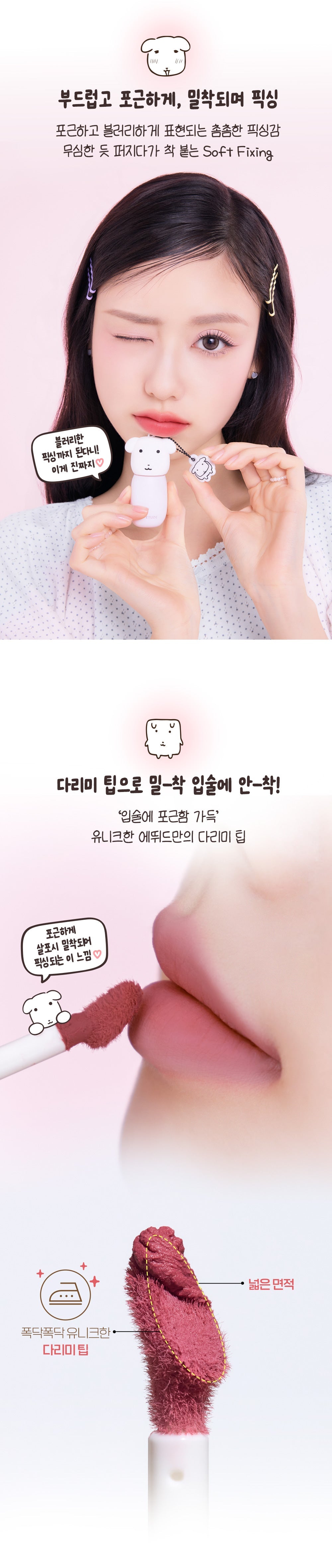 ETUDE X GANADI - Soft Fixing Tint