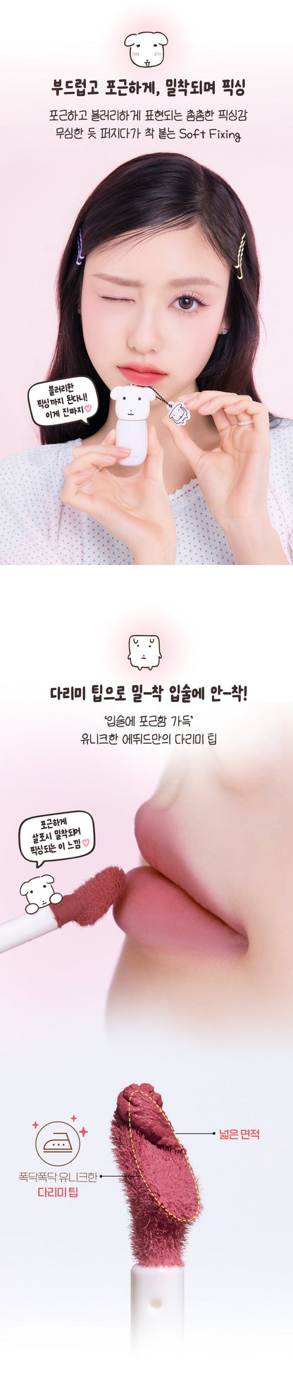 ETUDE X GANADI - Soft Fixing Tint