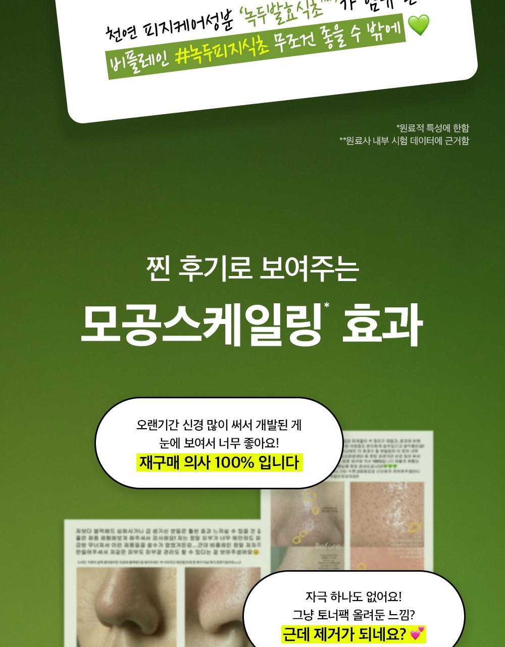 beplain - Mung Bean Pore Scaling Water 150ml + Cotton Pad 40 Sheets