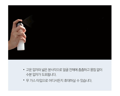 JUNGSAEMMOOL - Essential Mool Micro Fitting Mist