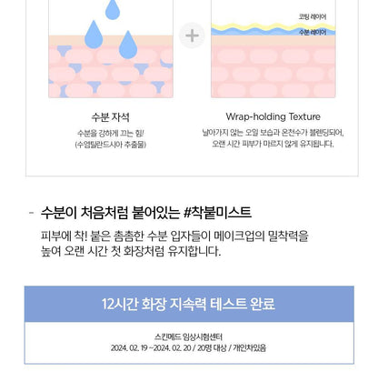 JUNGSAEMMOOL - Essential Mool Micro Fitting Mist