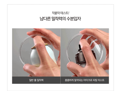JUNGSAEMMOOL - Essential Mool Micro Fitting Mist