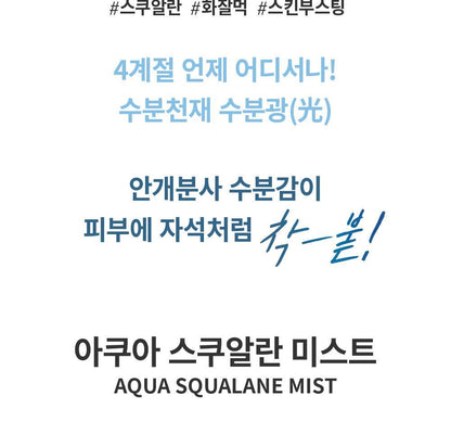S.NATURE Aqua Squalane Mist 100ml (+ Cream 10ml) (LIZ&