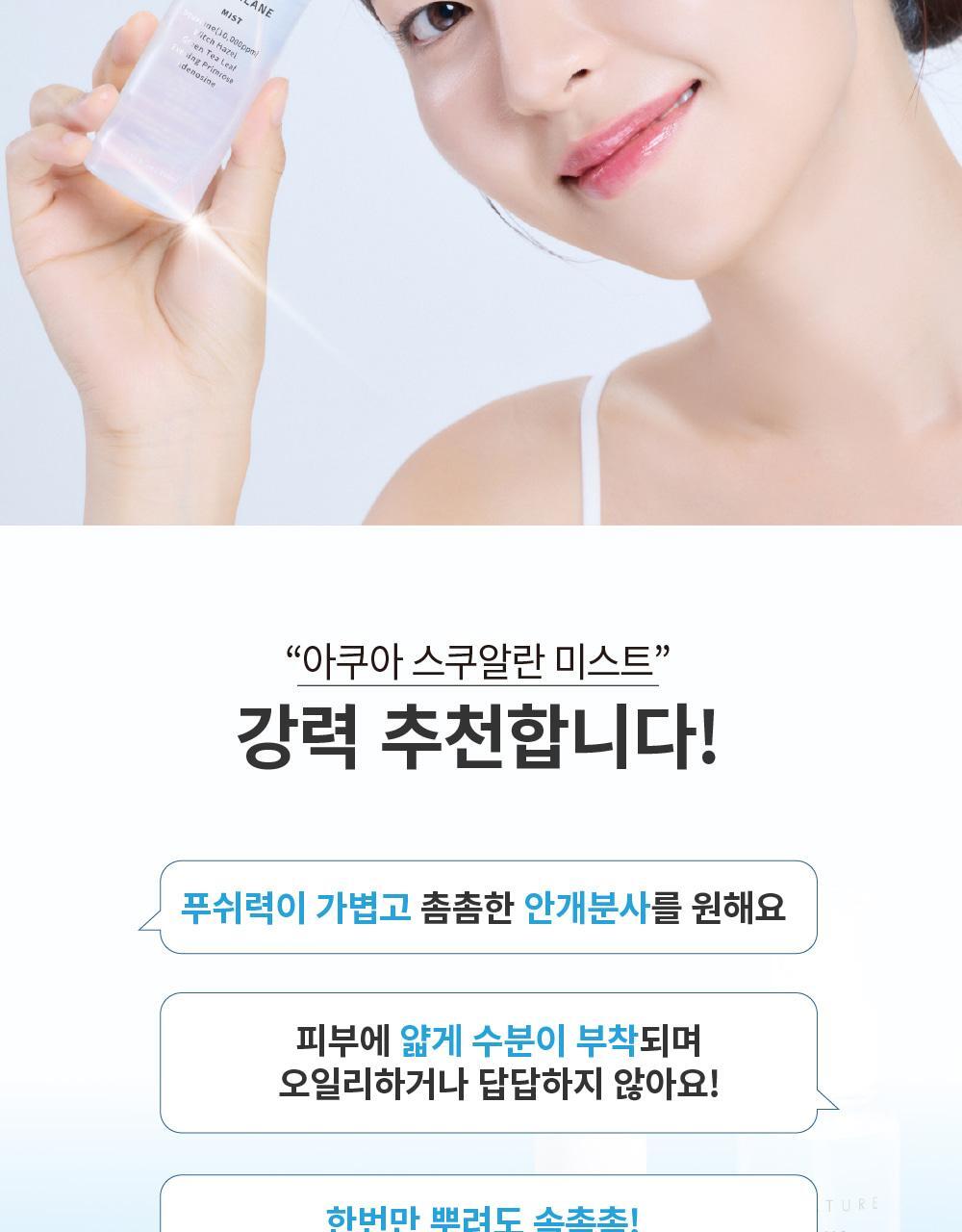 S.NATURE Aqua Squalane Mist 100ml (+ Cream 10ml) (LIZ&