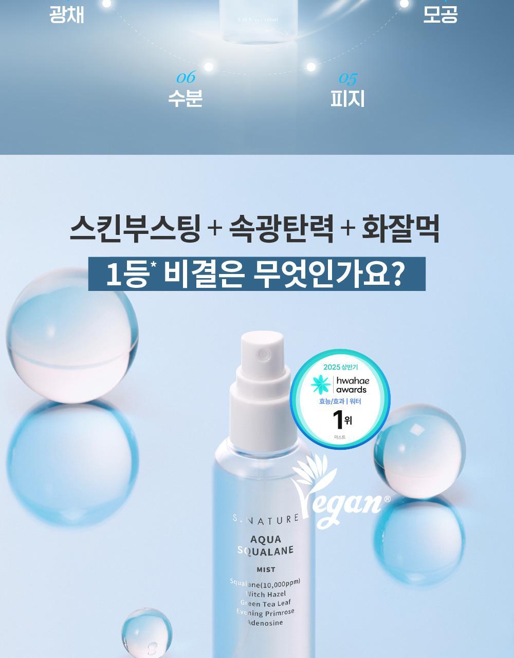 S.NATURE Aqua Squalane Mist 100ml (+ Cream 10ml) (LIZ&