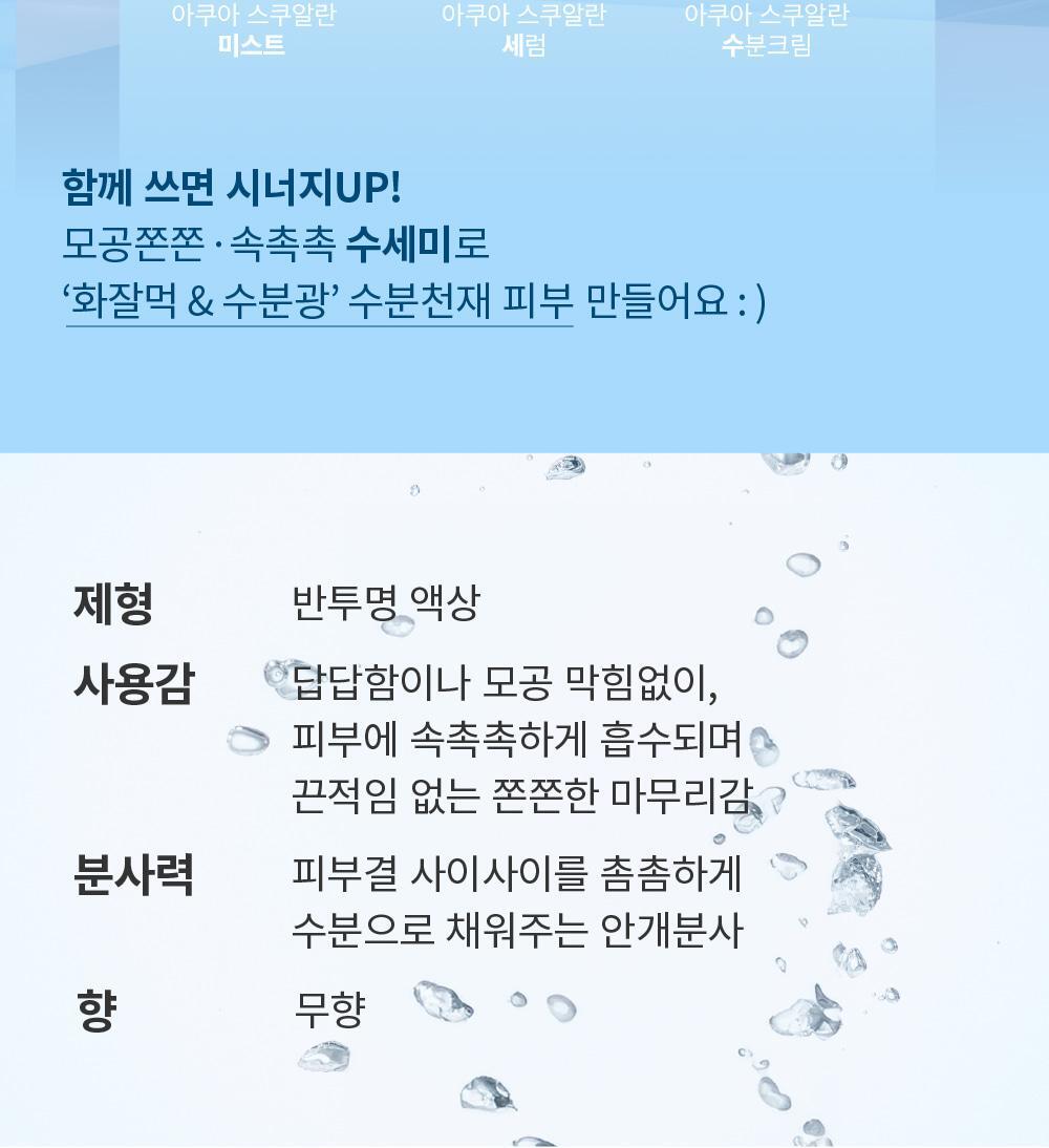 S.NATURE Aqua Squalane Mist 100ml (+ Cream 10ml) (LIZ&