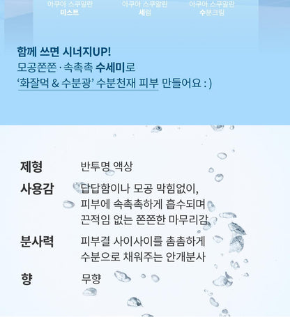 S.NATURE Aqua Squalane Mist 100ml (+ Cream 10ml) (LIZ&