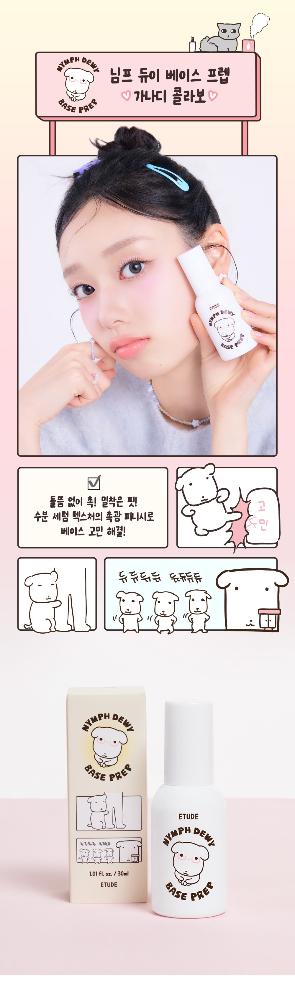 ETUDE X GANADI - Nymph Dewy Base Prep