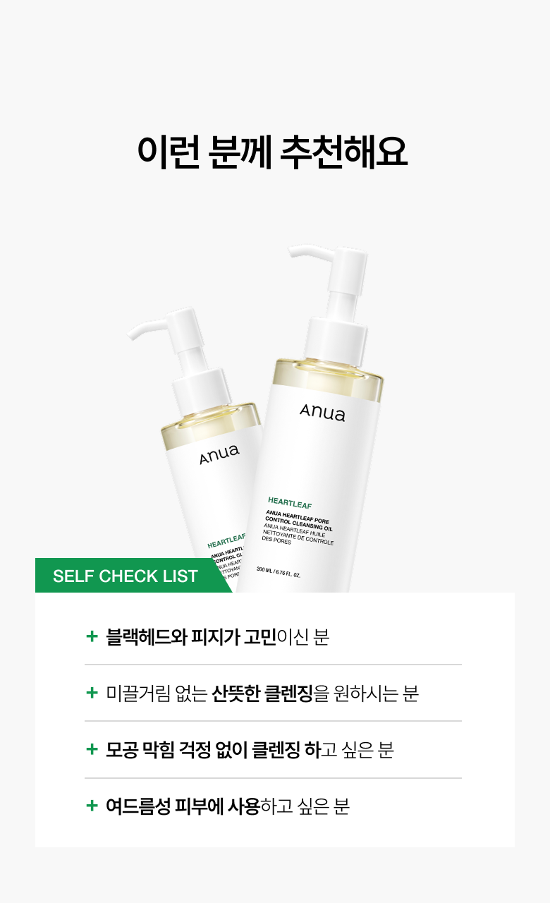 Anua - Heartleaf Pore Control Cleansing Oil 200ml (1+1)