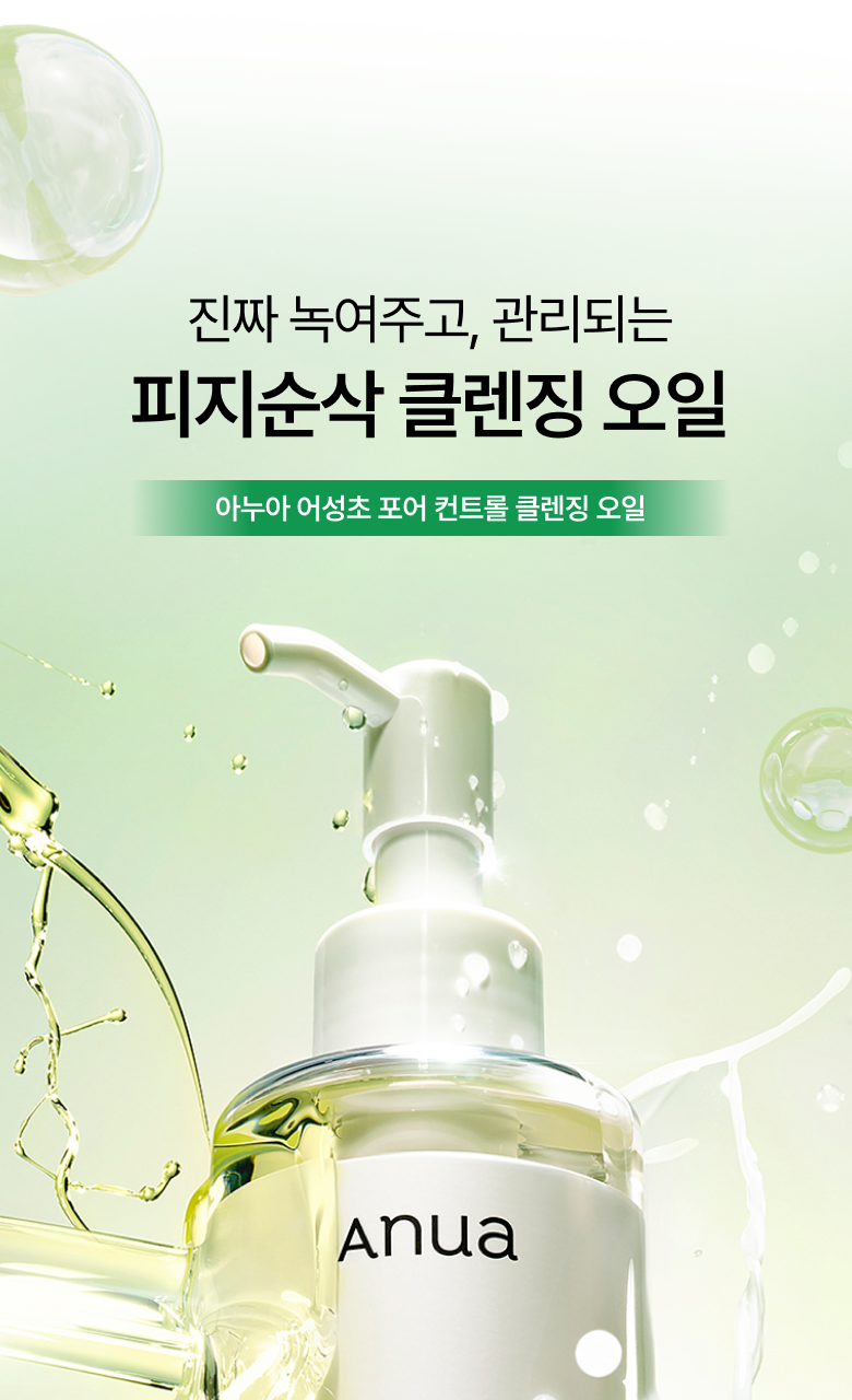 Anua - Heartleaf Pore Control Cleansing Oil 200ml (1+1)
