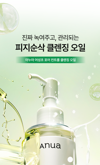 Anua - Heartleaf Pore Control Cleansing Oil 200ml (1+1)