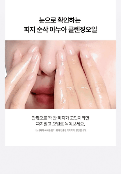 Anua - Heartleaf Pore Control Cleansing Oil 200ml (1+1)